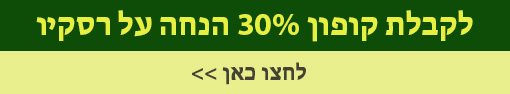 קופון הנחה רסקיו קופון הנחה רסקיו